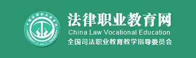 法律职业教育网